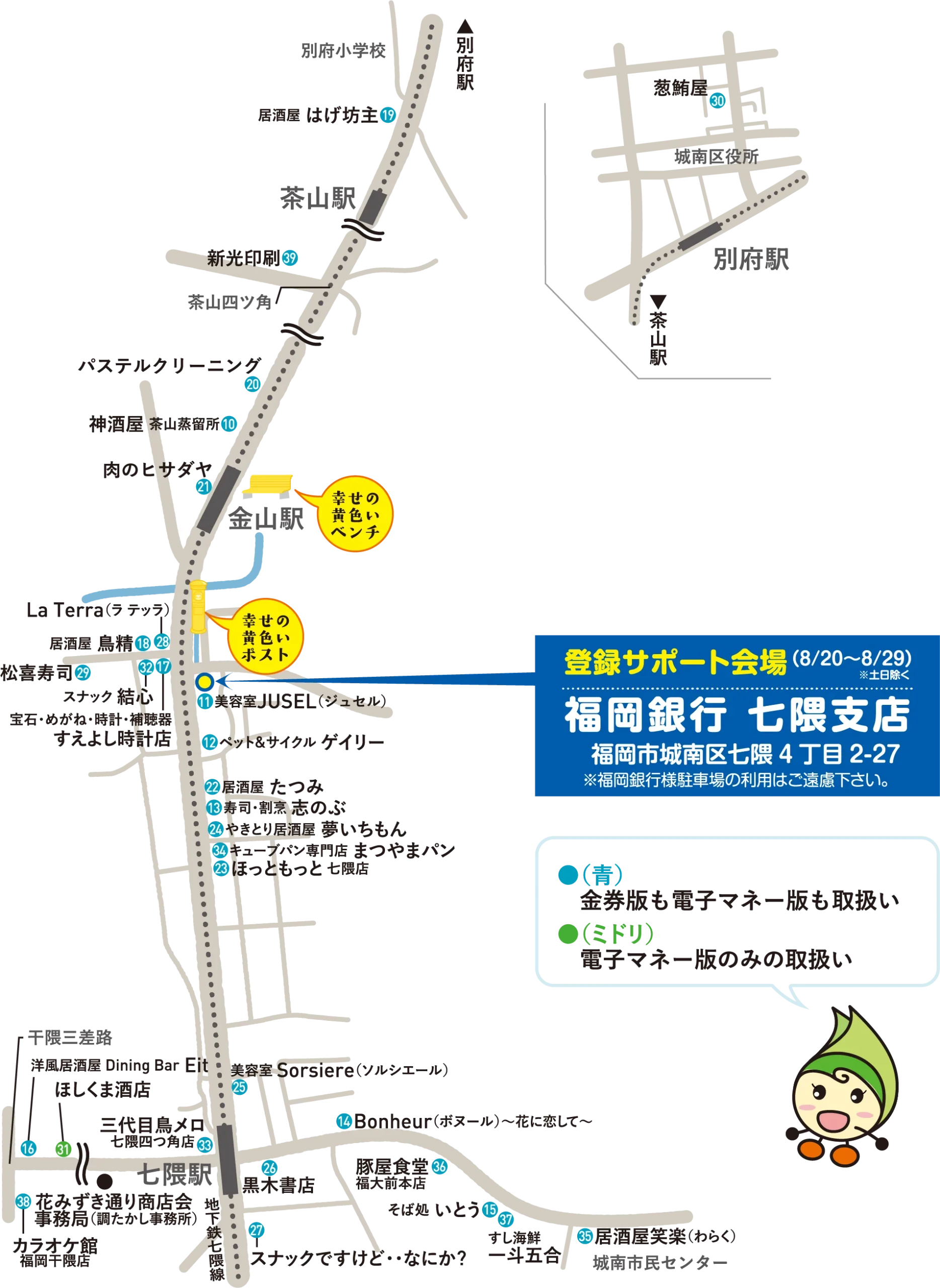 花みずき通り商店街 電子マネー版地域振興券 参加店MAP